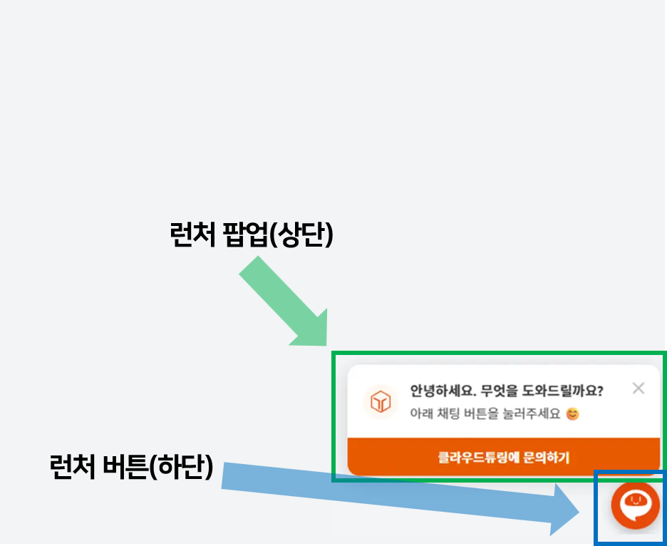 런처 시작 팝업 설정 예시 예시