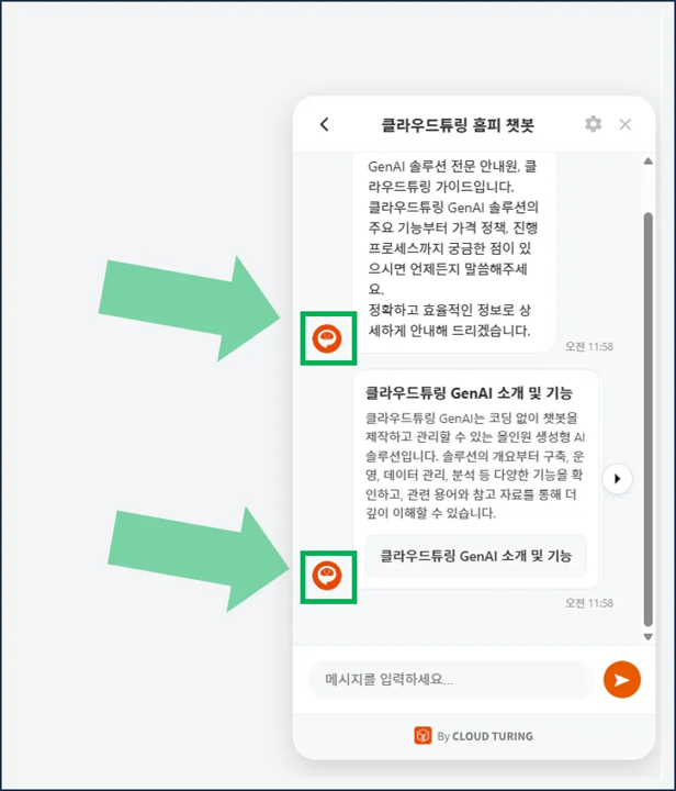 채팅 내 아이콘 예시