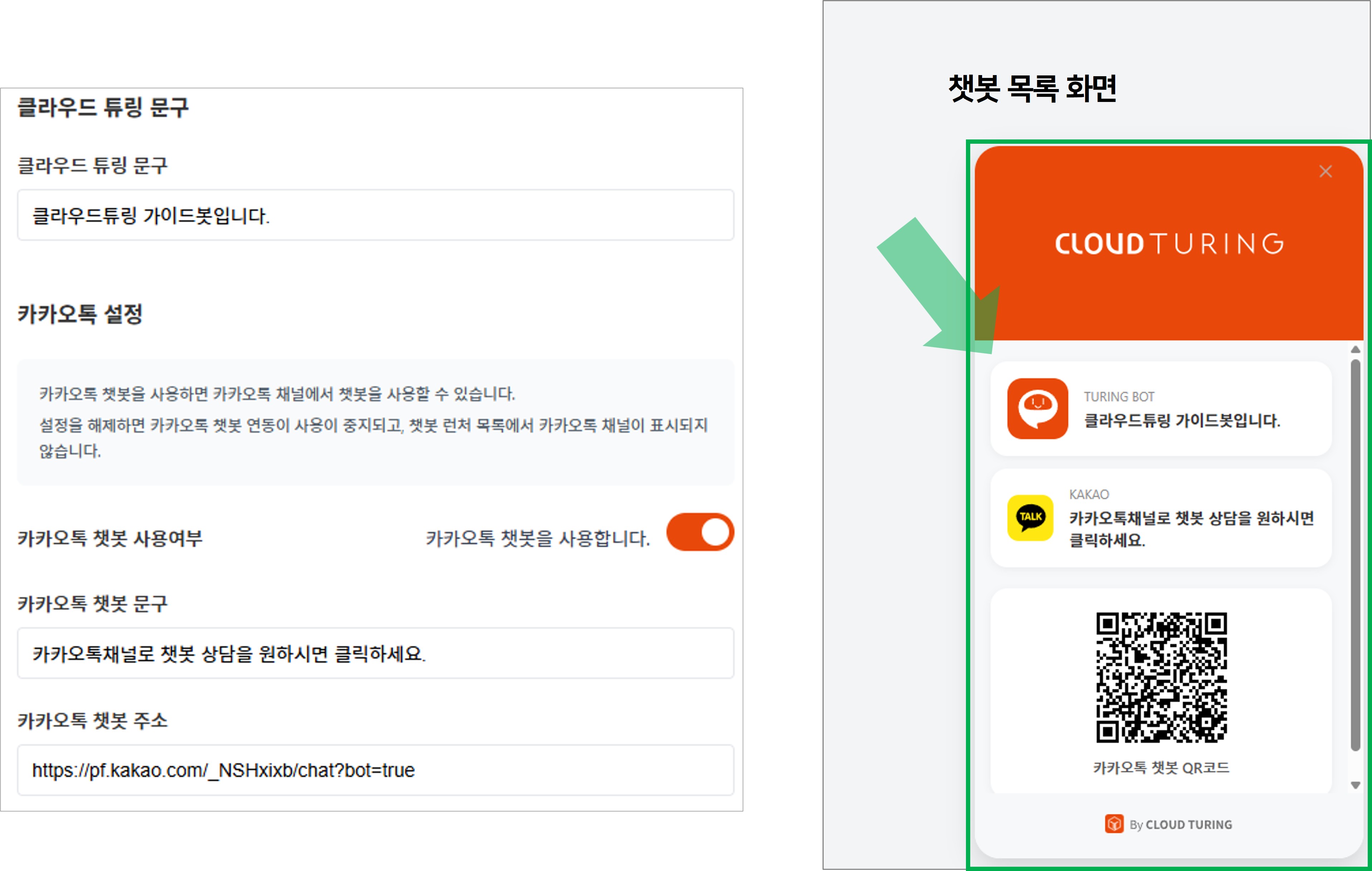 챗봇 목록 문구 변경을 위한 화면 및 챗봇 목록 화면