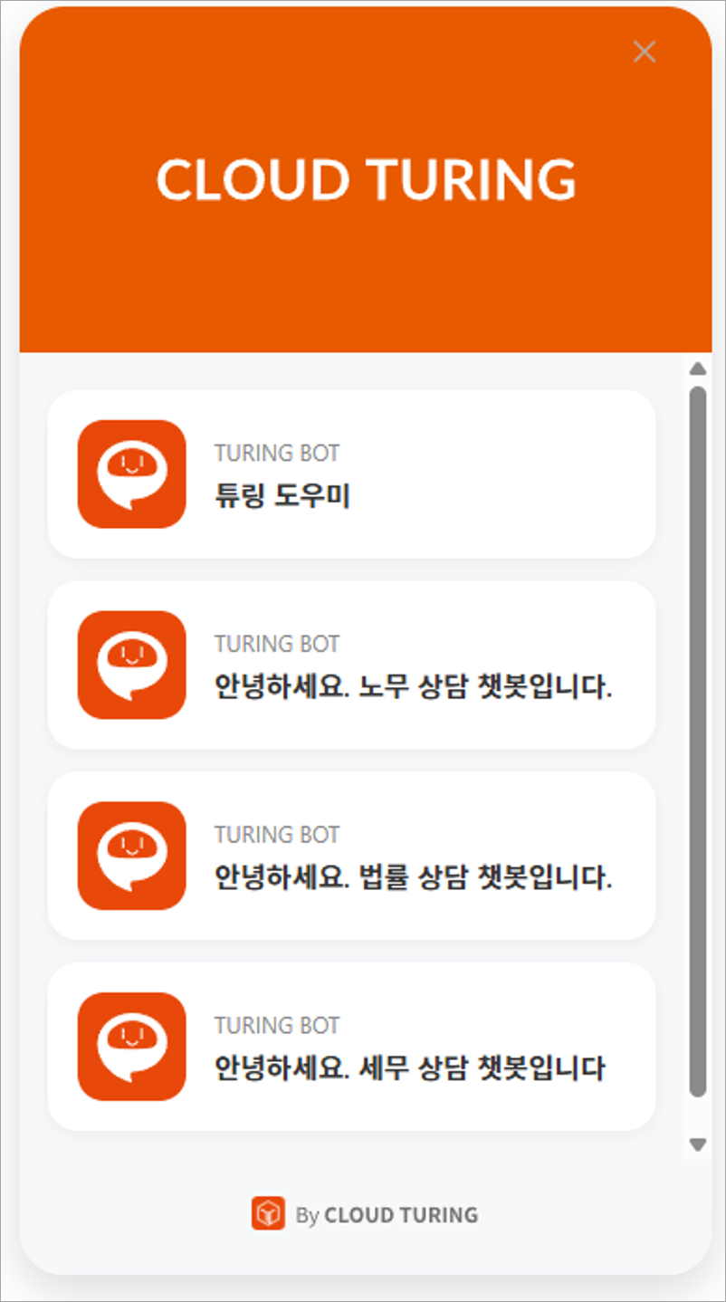 여러 챗봇 표시되는 예시 화면