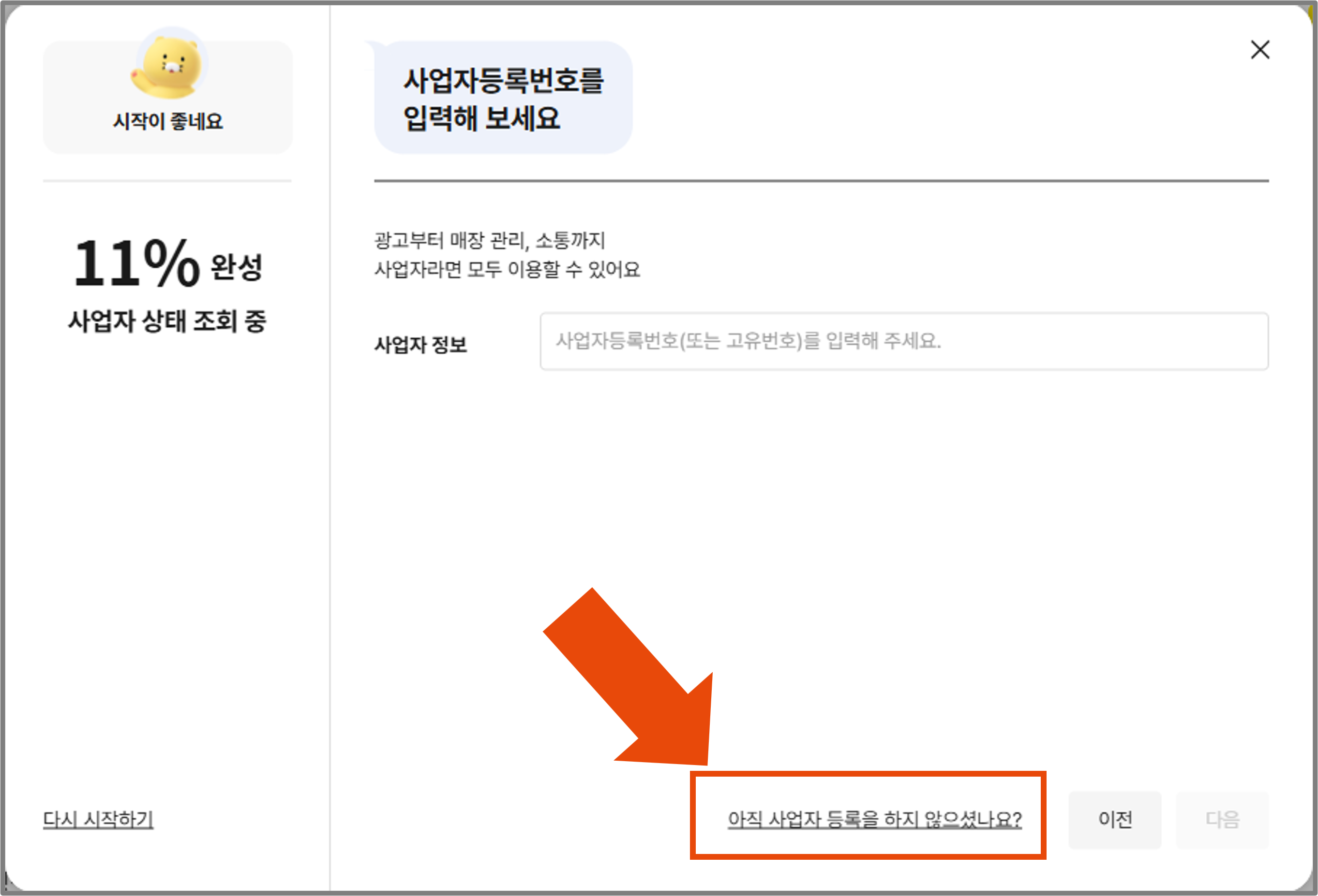 사업자 정보 입력 화면