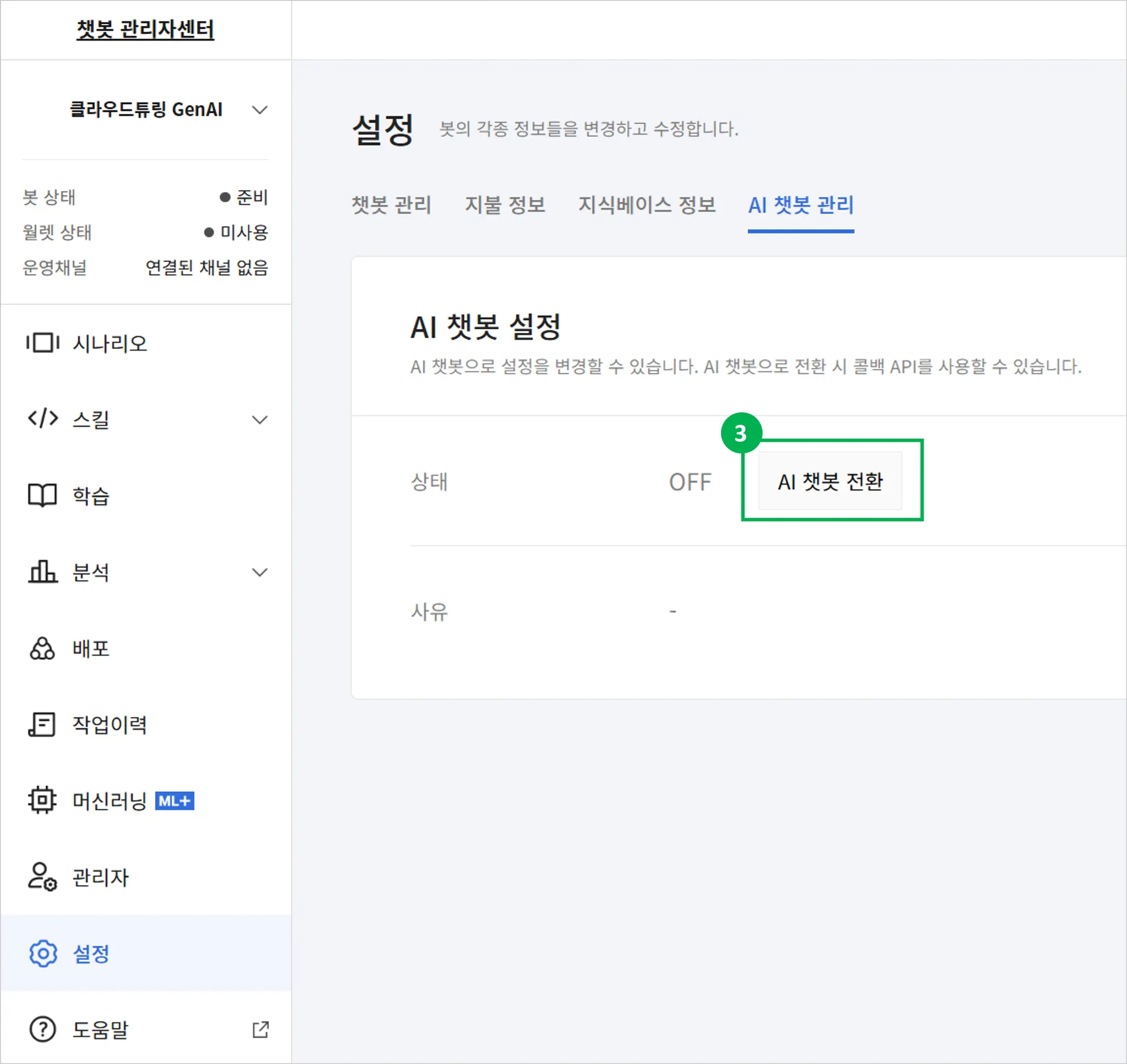 카카오톡 챗봇 생성 안내 화면