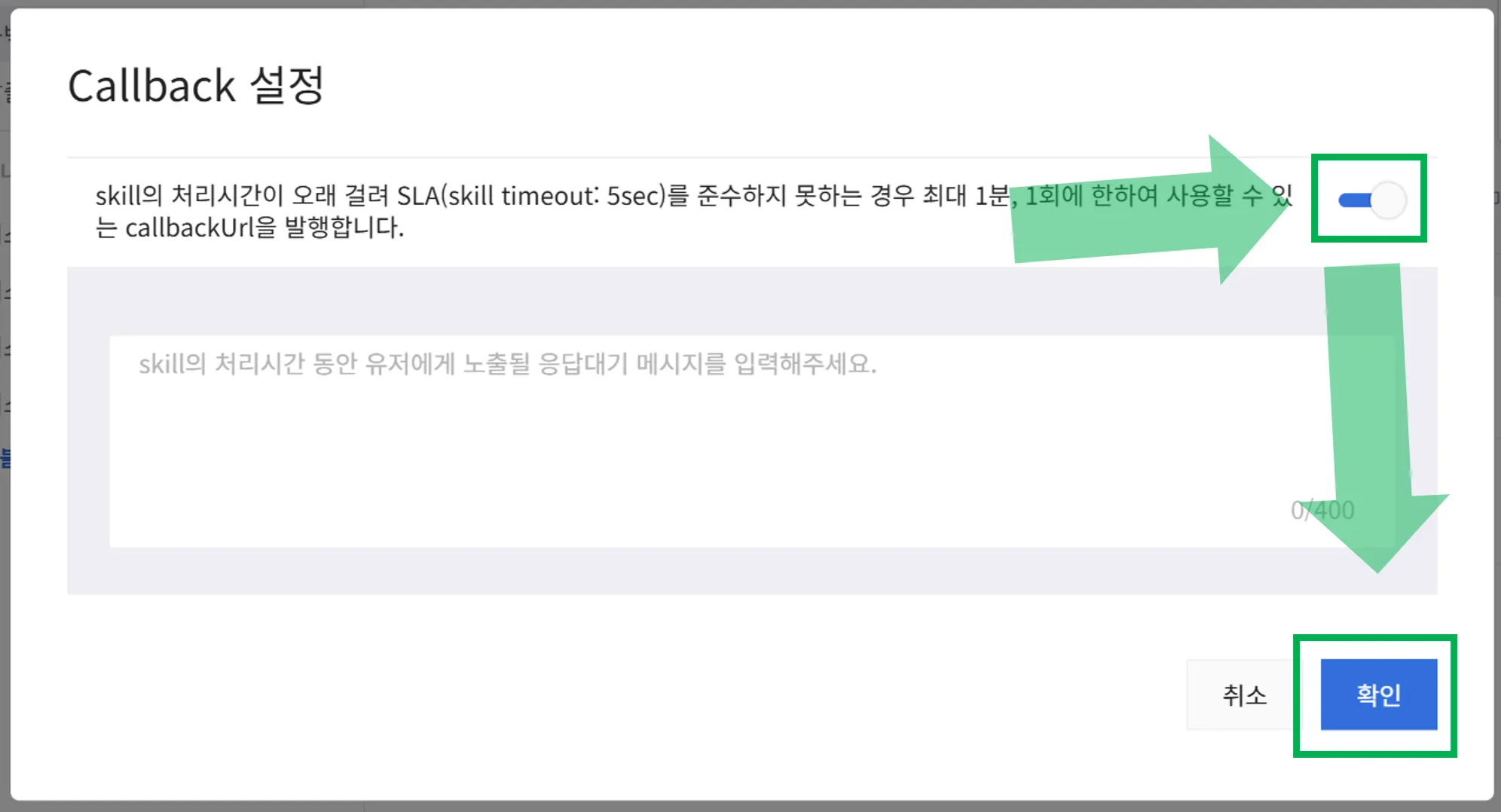 카카오톡챗봇 폴백 블록의 Callback 파란색On 버튼 설정 화면