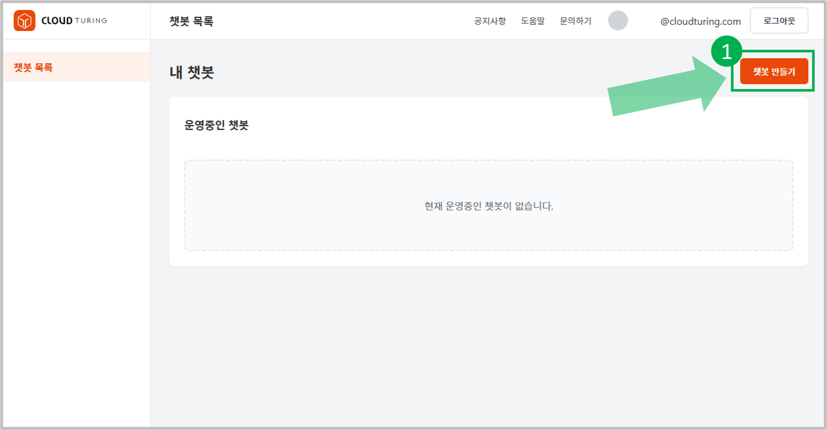 챗봇 만드는 방법에 대한 설명 화면