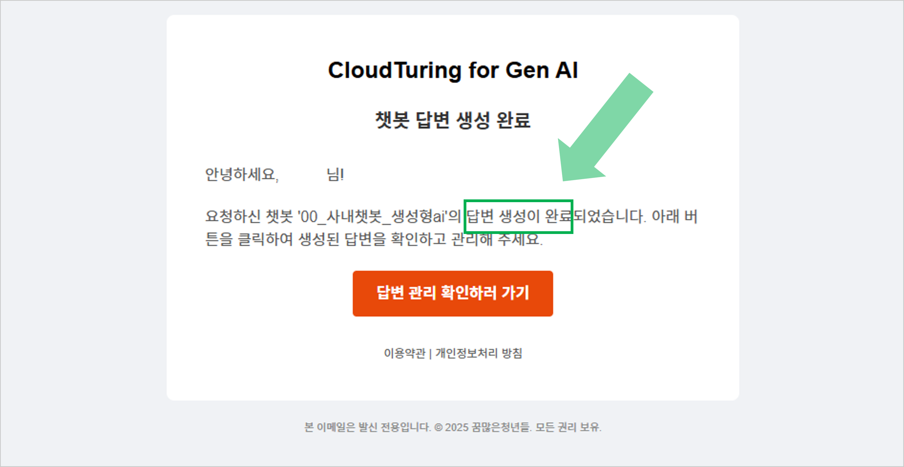 이메일로 생성 완료 안내가 온 화면