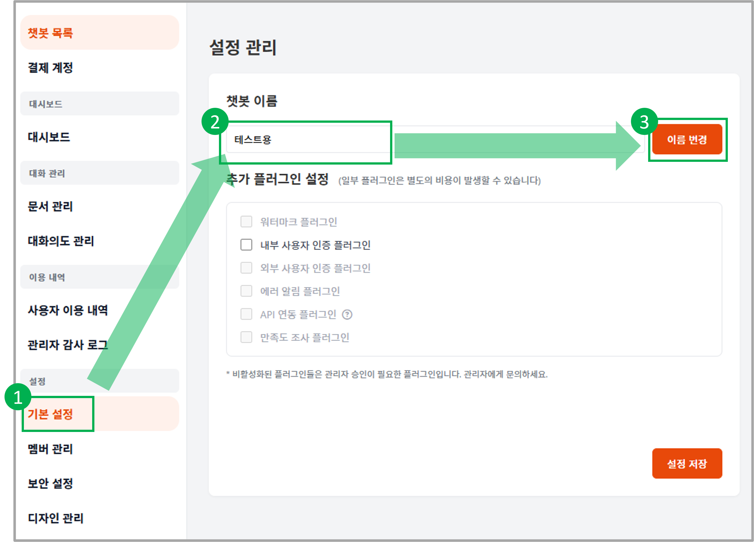 기본 설정 변경 방법의 화면