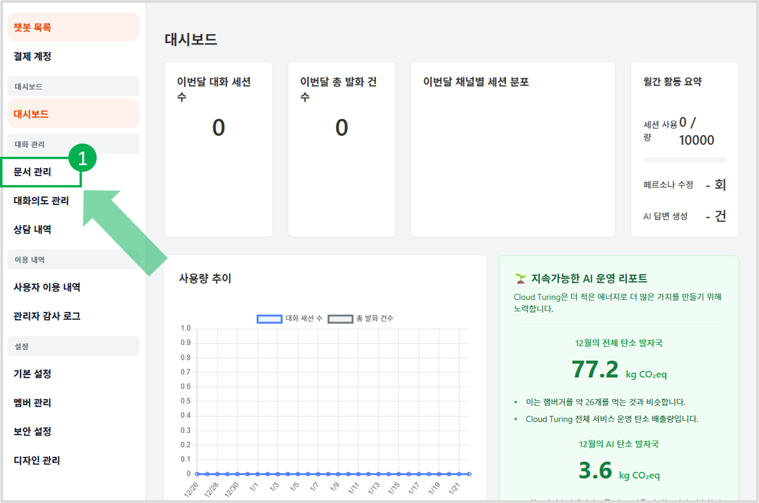 문서 관리 선택 화면