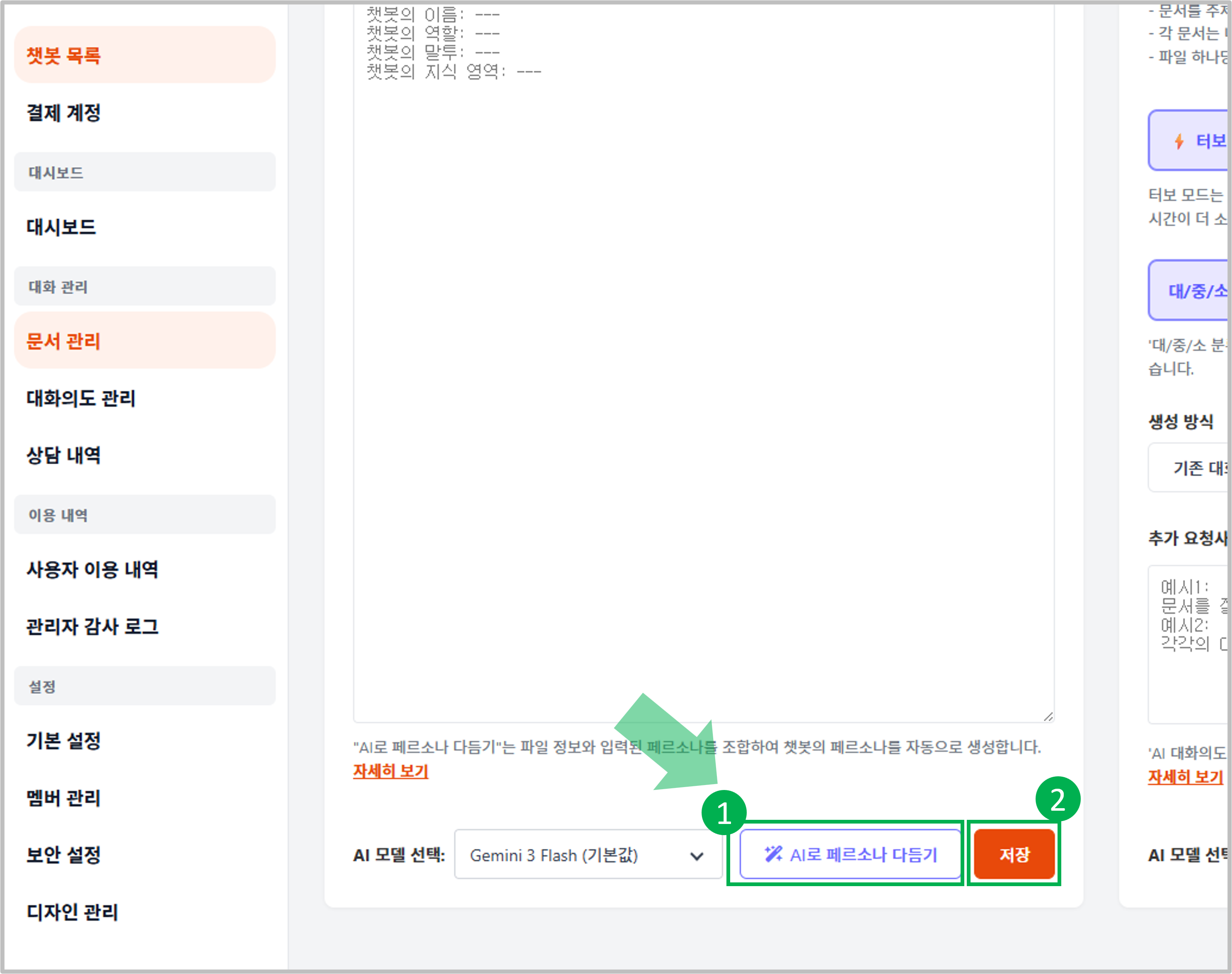 AI로 페르소나 다듬기