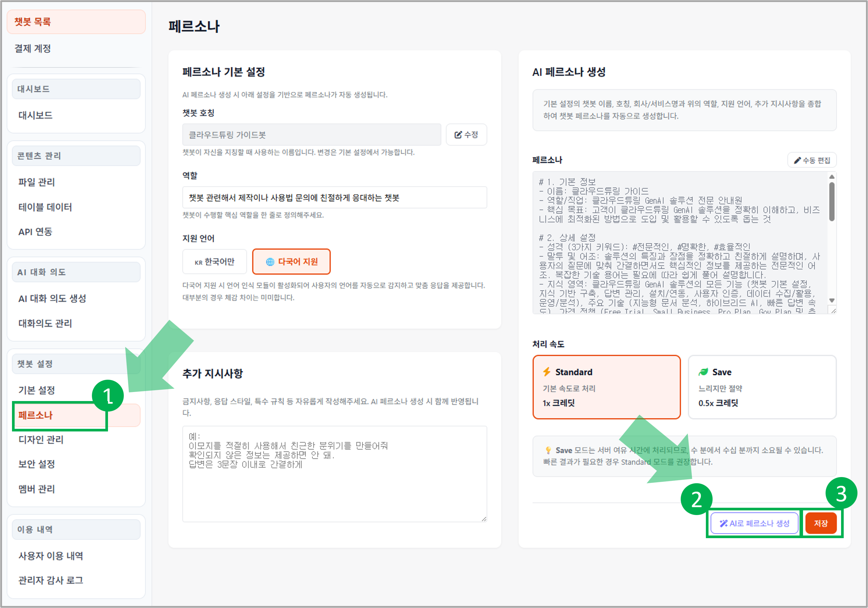 AI로 페르소나 다듬는 방법에 대한 화면