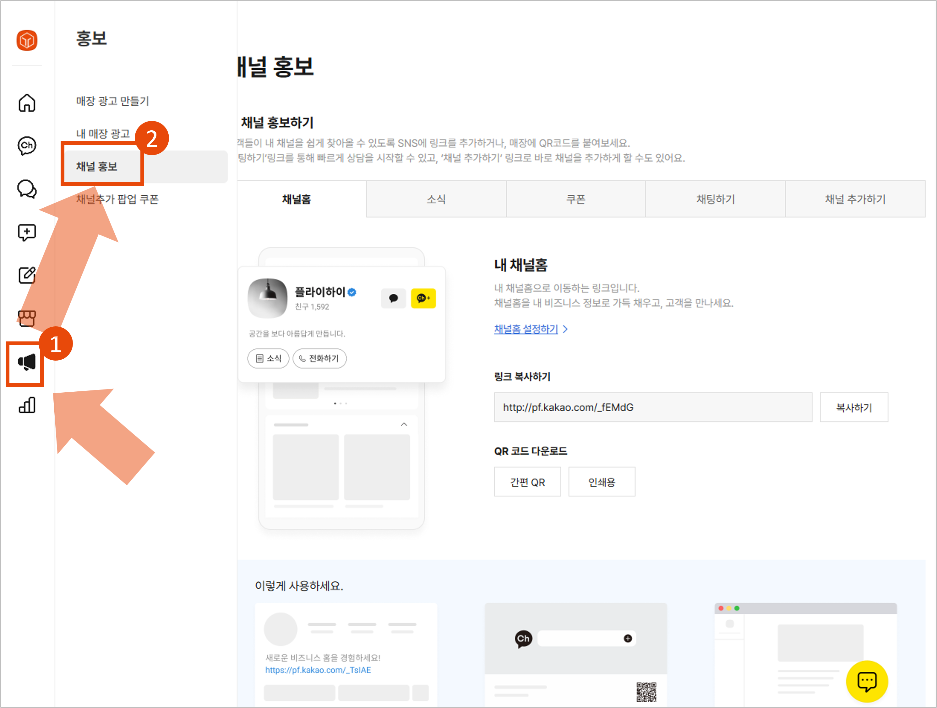 카카오톡채널 관리자센터 화면