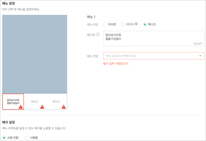 카카오톡 메뉴 설정 화면