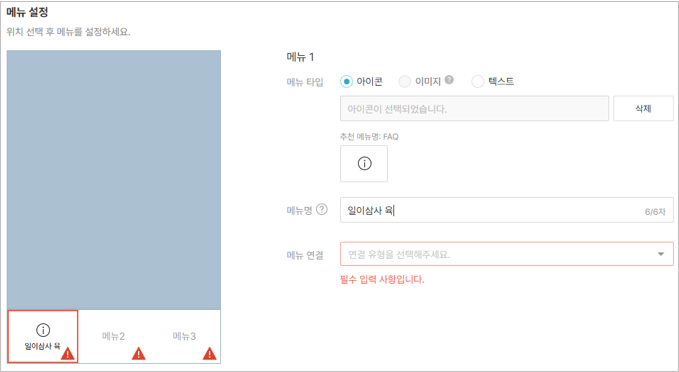 카카오톡 아이콘 메뉴 설정 화면