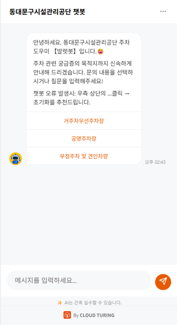 발렛봇 챗봇 이미지