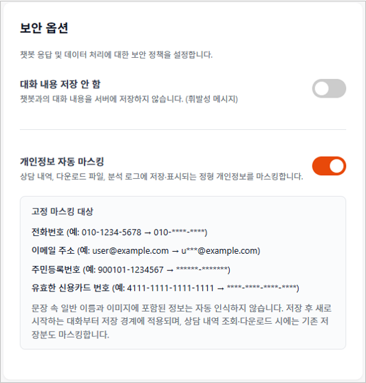 보안 설정 화면에서 보안 옵션 정보