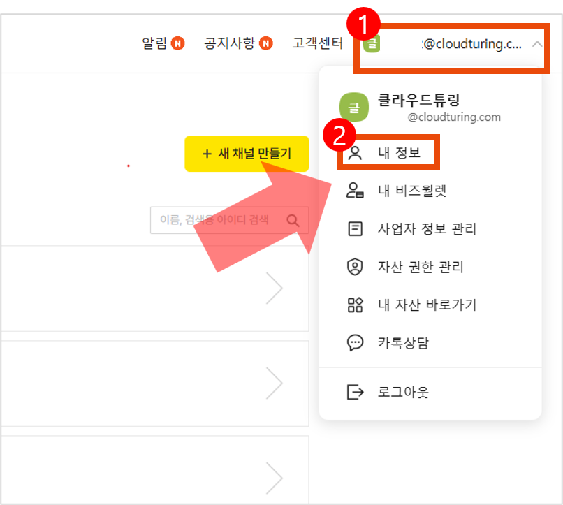 카카오톡채널 관리자센터 화면