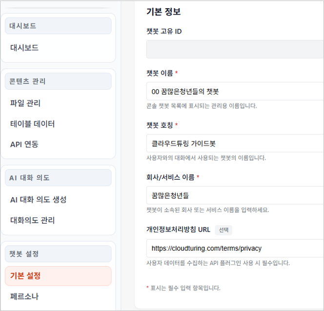 기본 정보 설정 화면