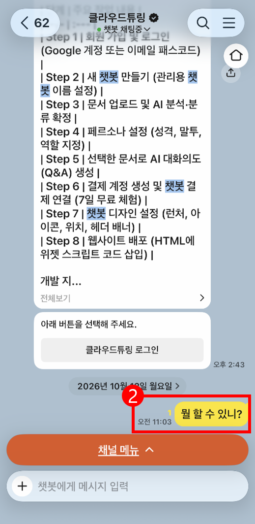 카카오톡채널의 챗봇 답변 중 추론하는게 없는 화면