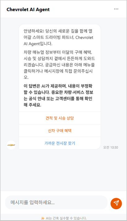 Chevrolet AI Agent 챗봇 이미지