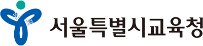 서울특별시교육청 로고