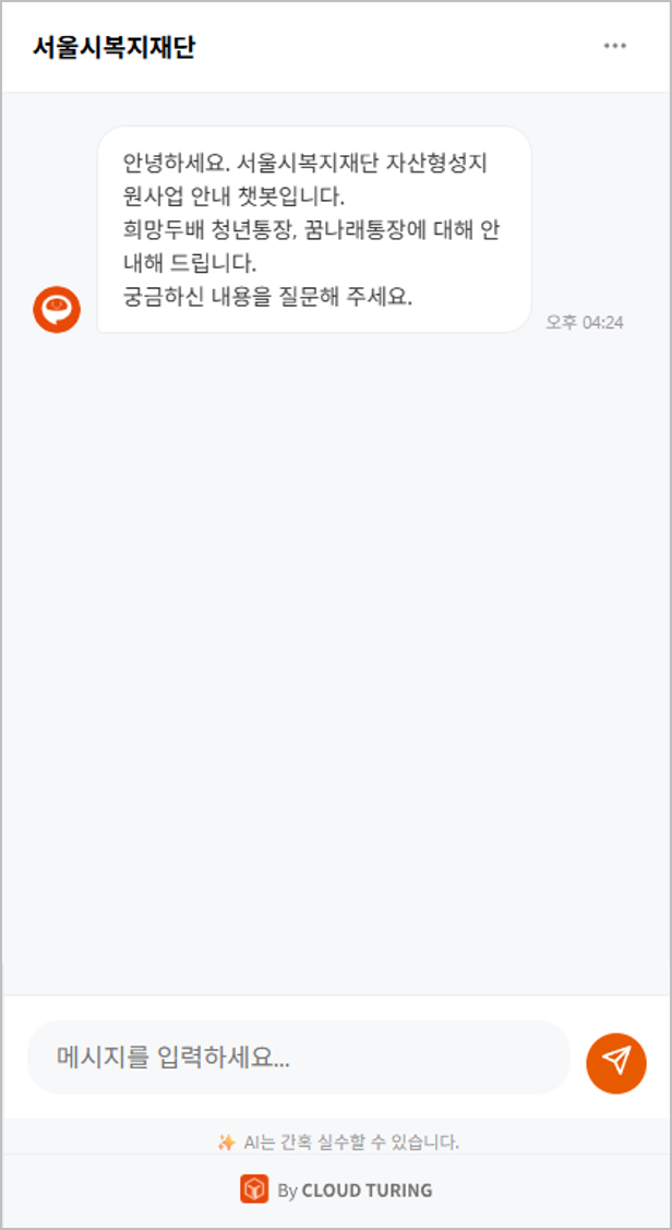 자산형성지원사업 AI 챗봇 챗봇 이미지