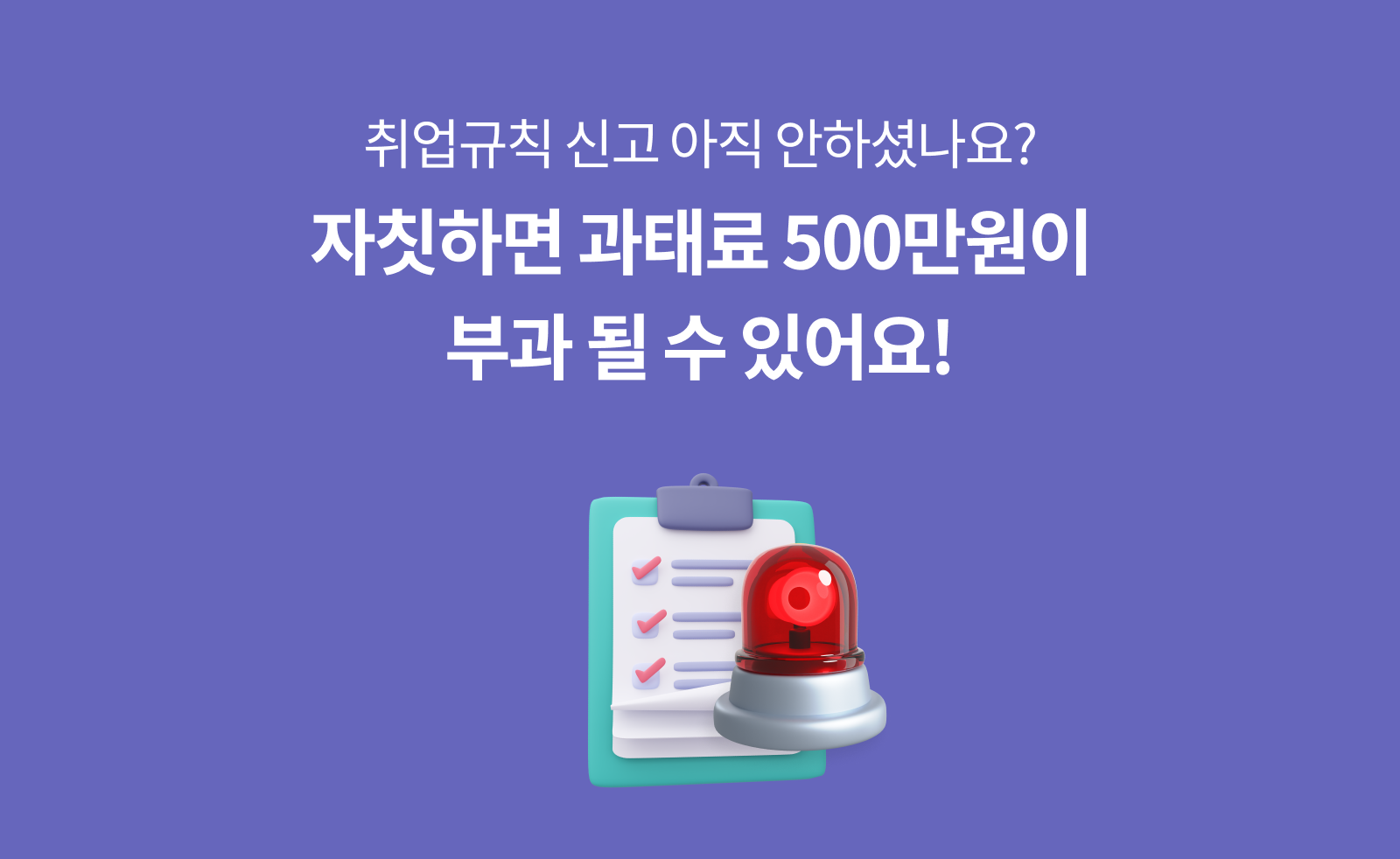 취업규칙이란?