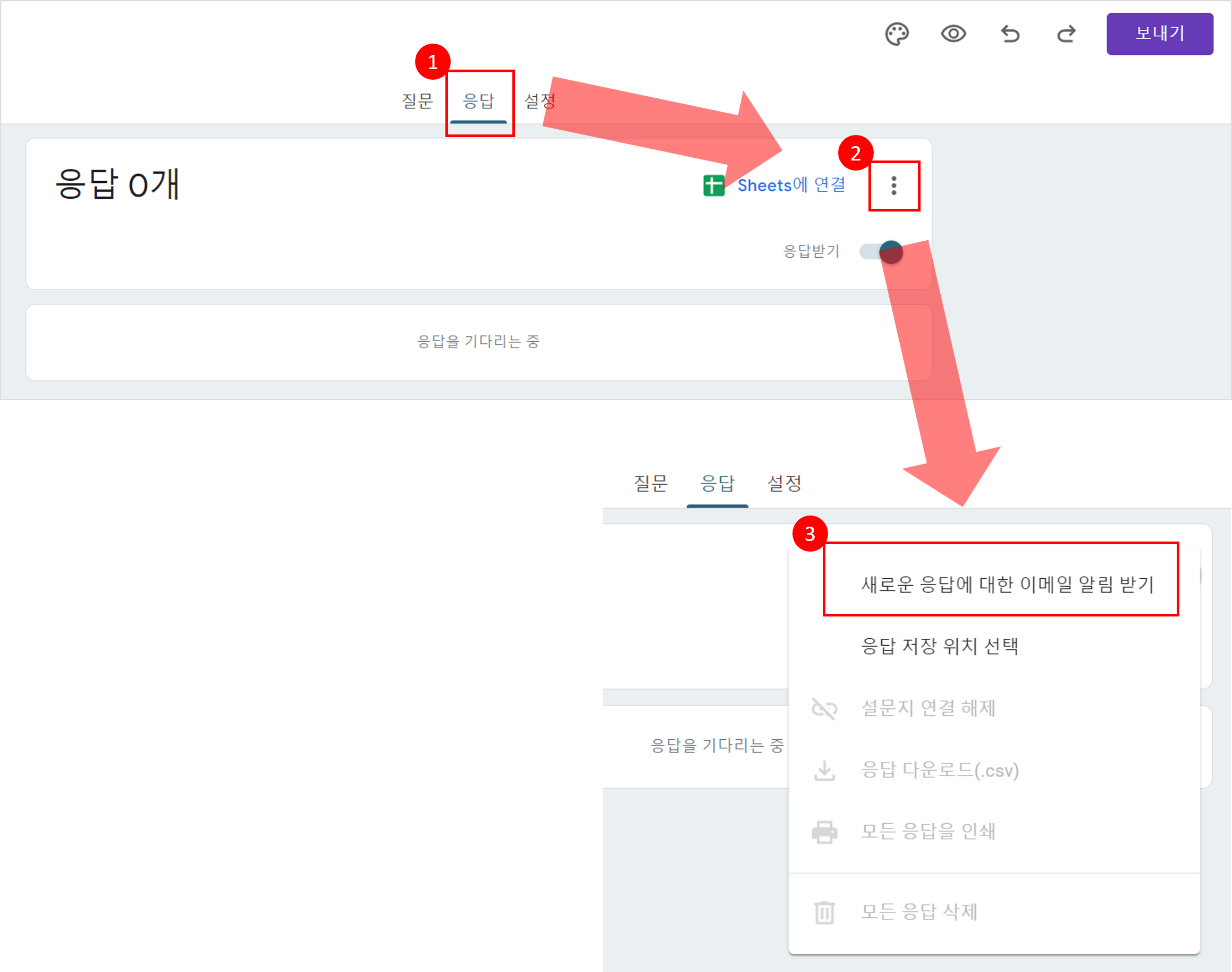 구글 설문지에서 이메일 받기 설정 화면