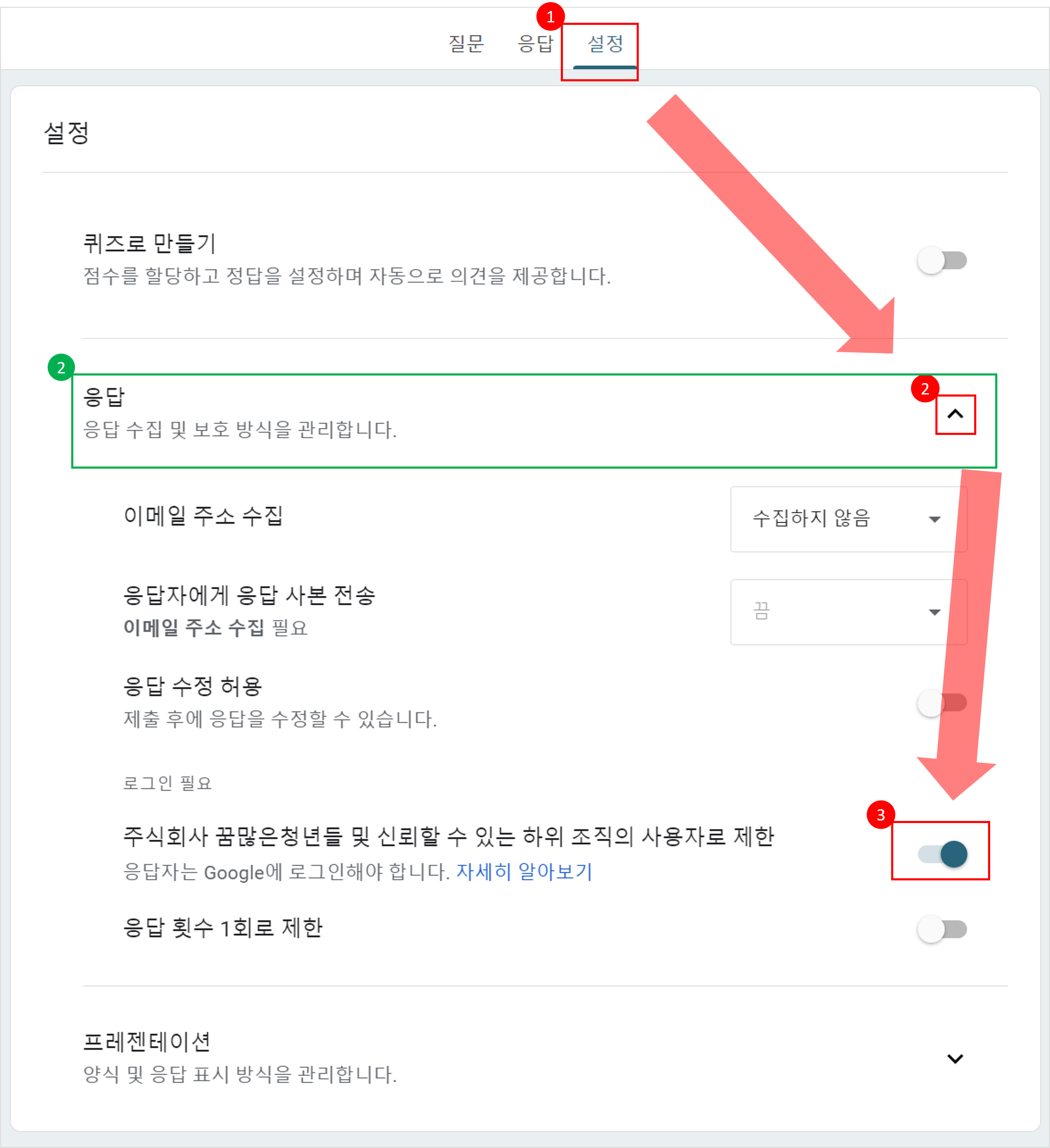 구글 설문지에서 응답 열기 화면