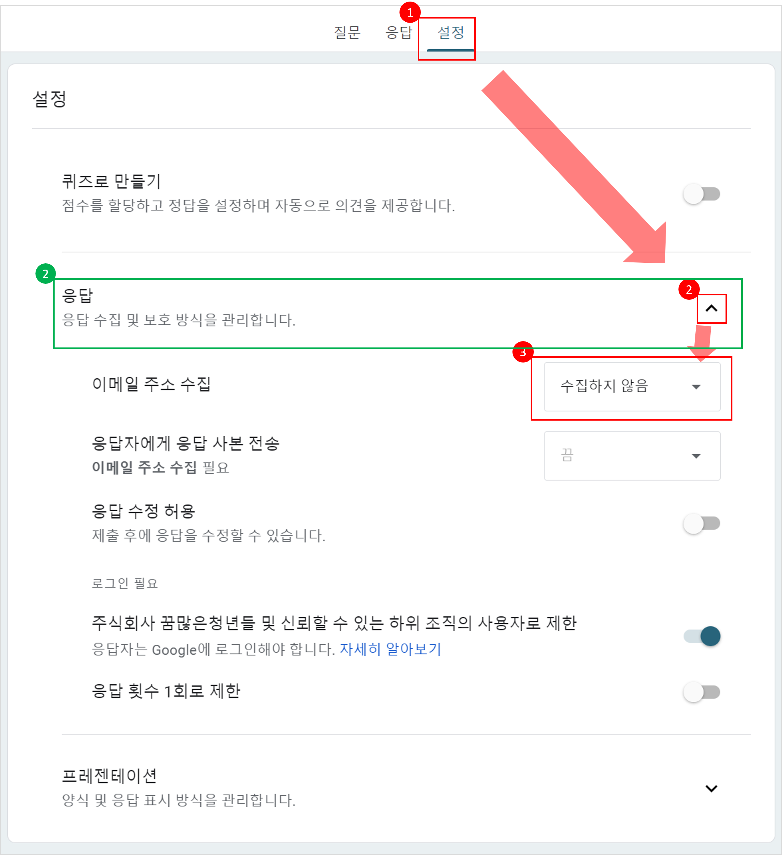 구글 설문지에서 이메일 수집 화면