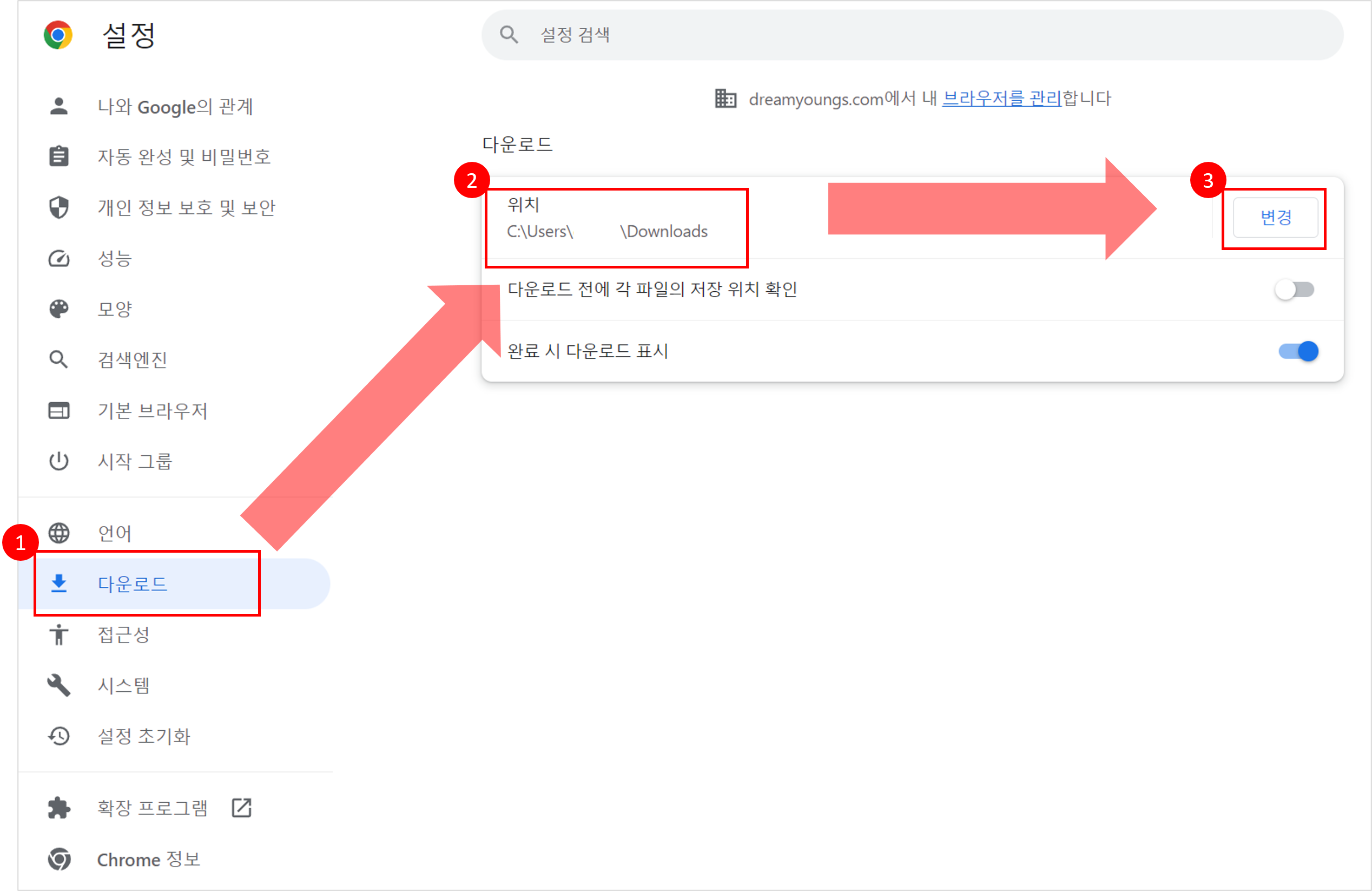 구글 크롬 폴더 변경시 다운로드 변경 화면