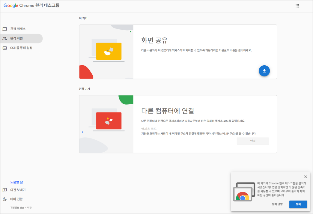 원격 데스크톱 지원 화면