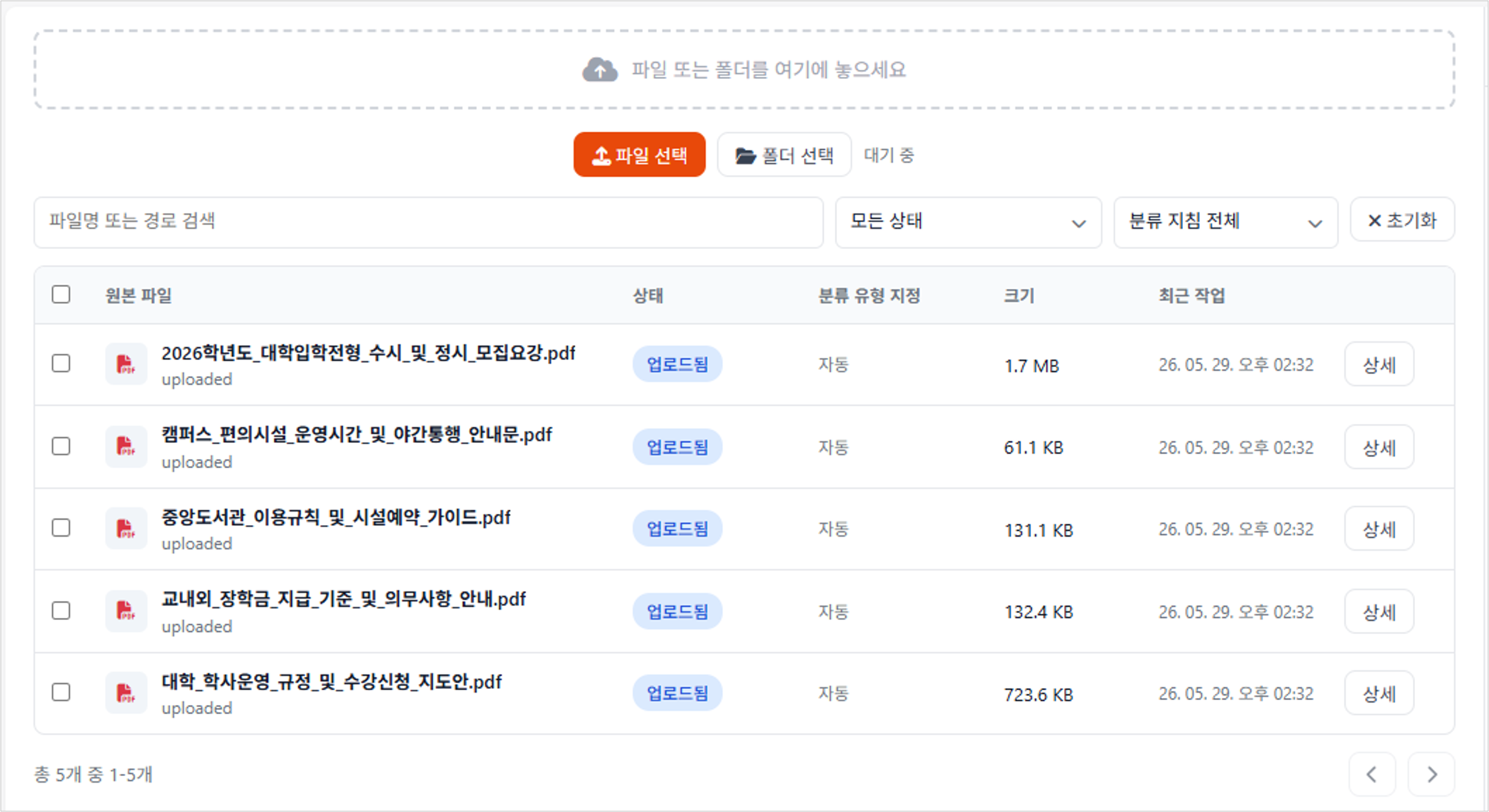 학교챗봇 관리자페이지 예시 화면
