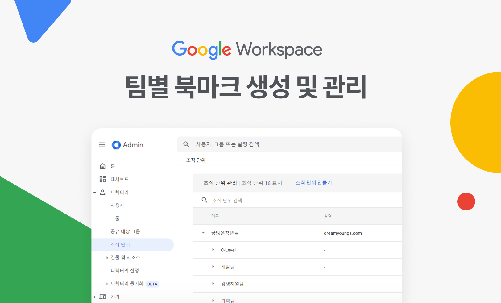 구글 워크스페이스(GWS) 팀별 북마크 생성 및 관리