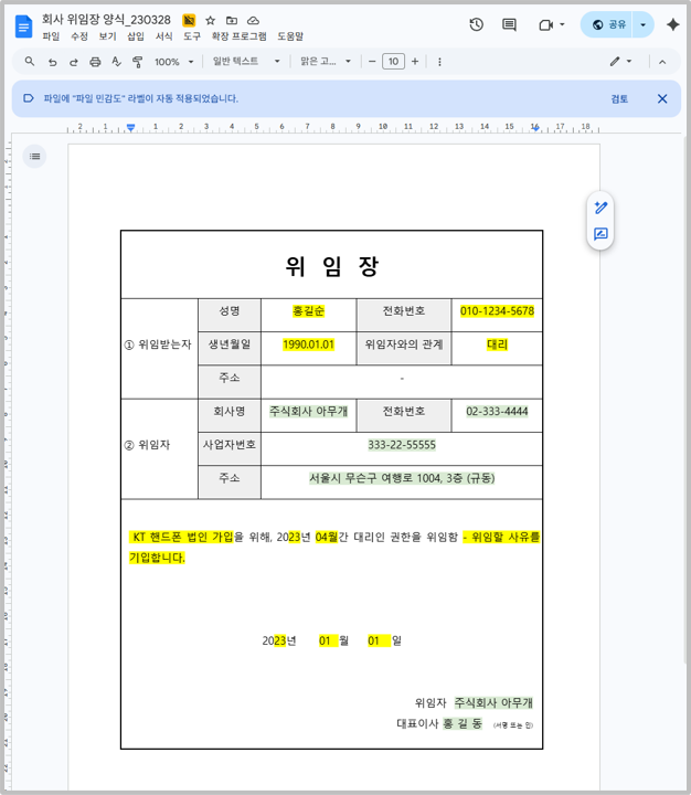 위임장 양식 화면