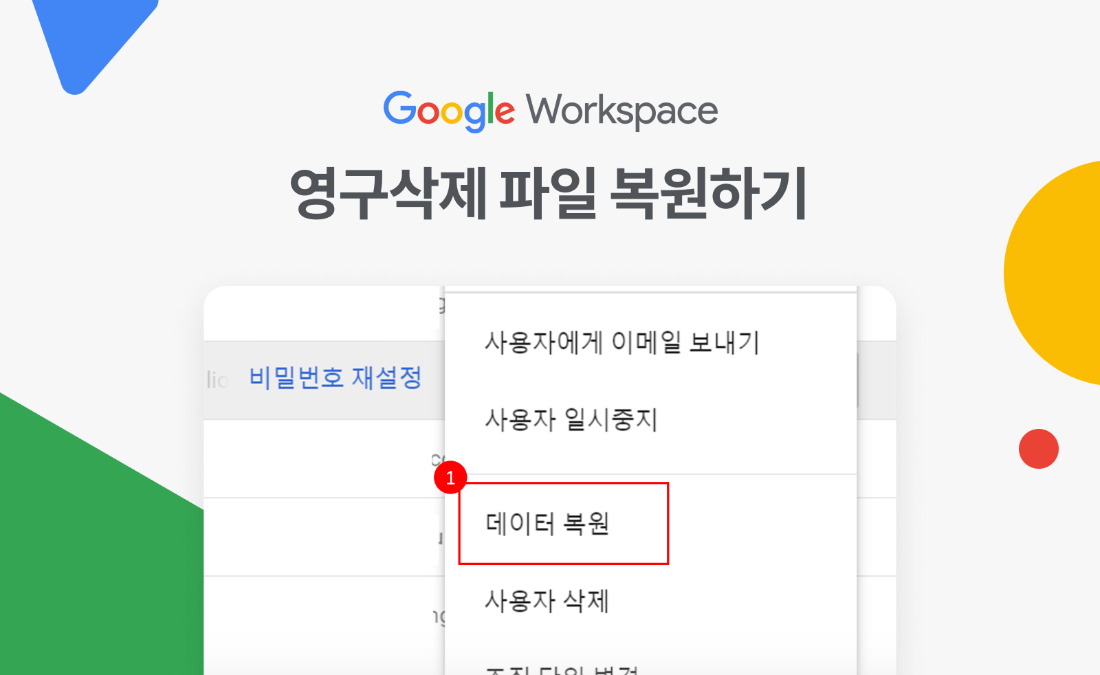구글 드라이브에서 삭제한 파일 복원하기