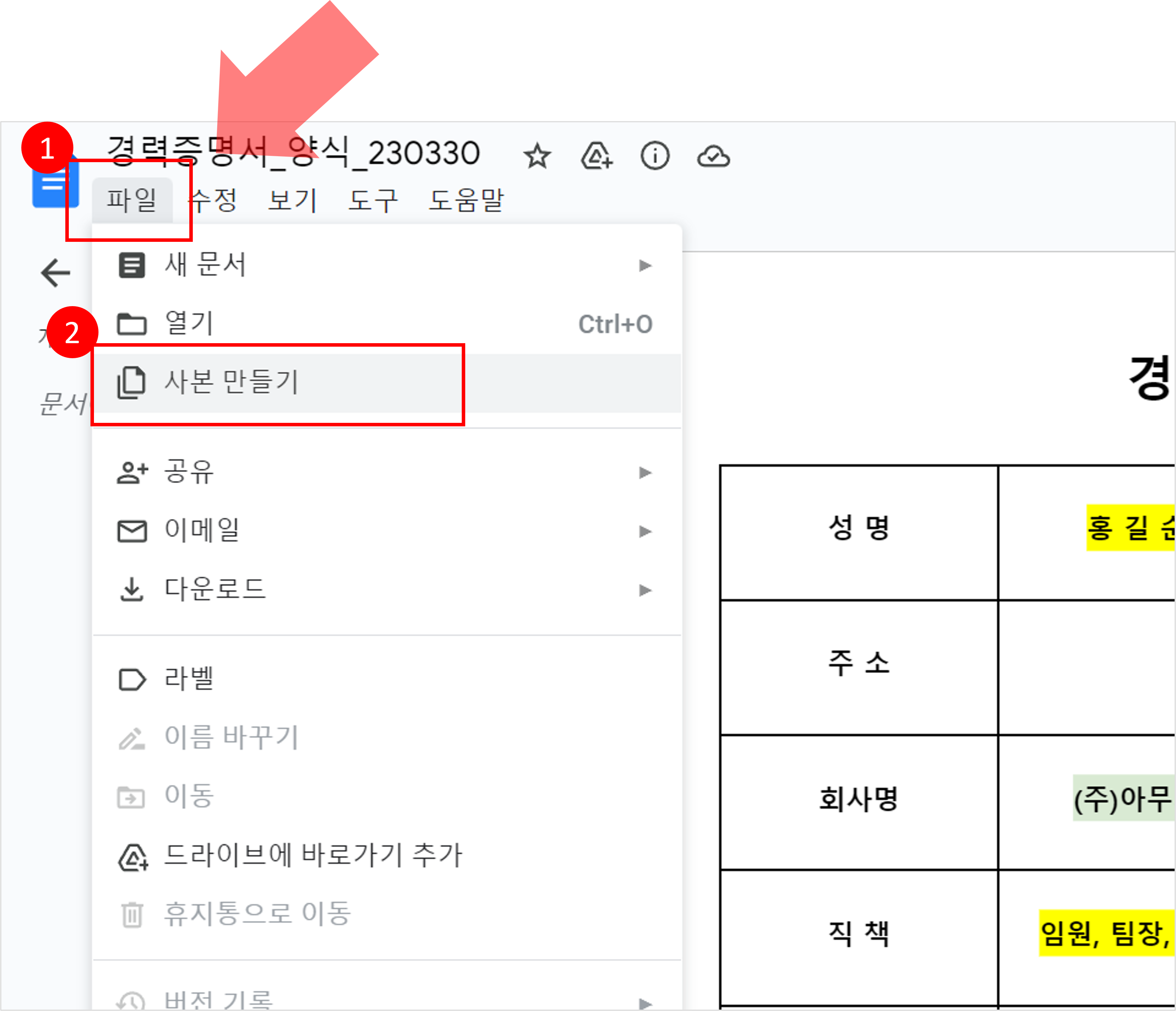 경력증명서 수정을 위한 복사 방법