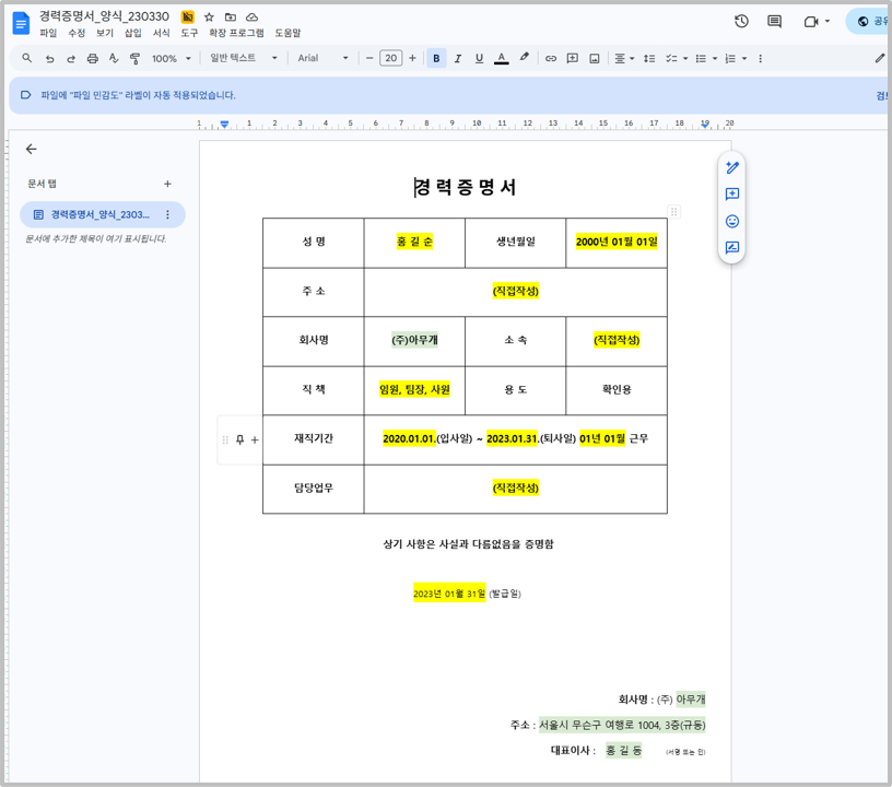 경력증명서 화면