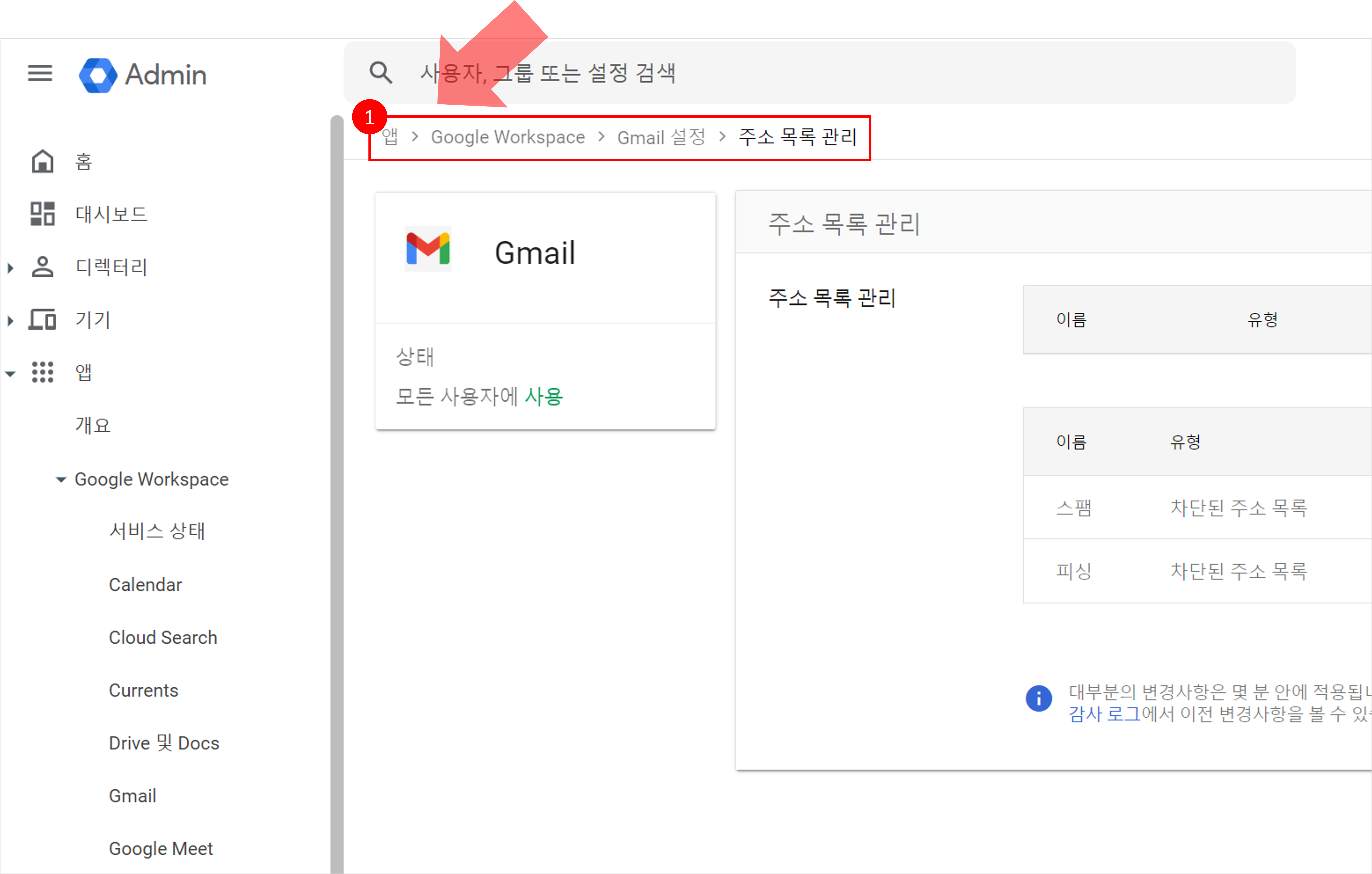 관리자 콘솔 이메일 스팸 관리 메뉴 경로