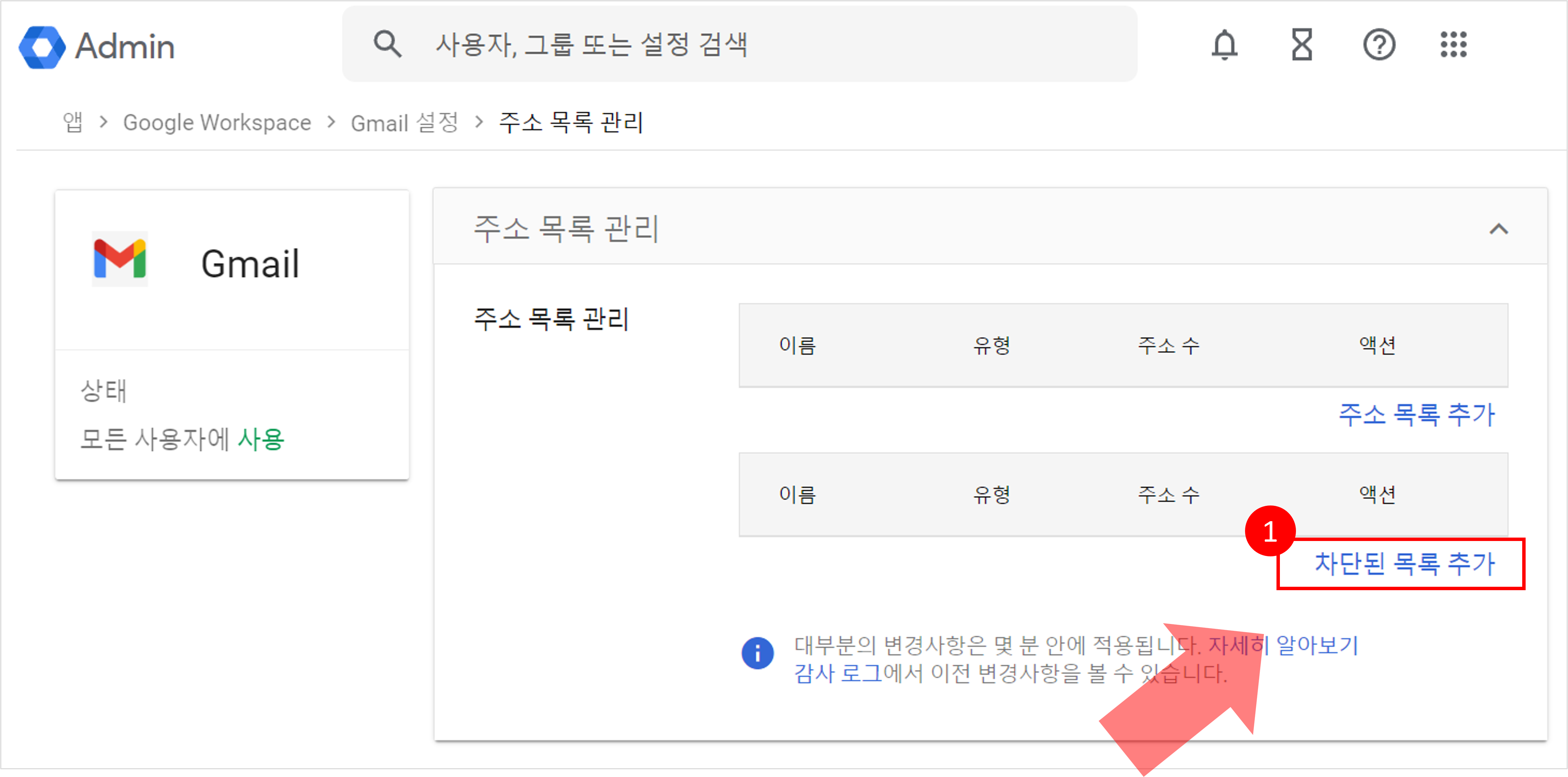 차단된 목록 추가 클릭 화면