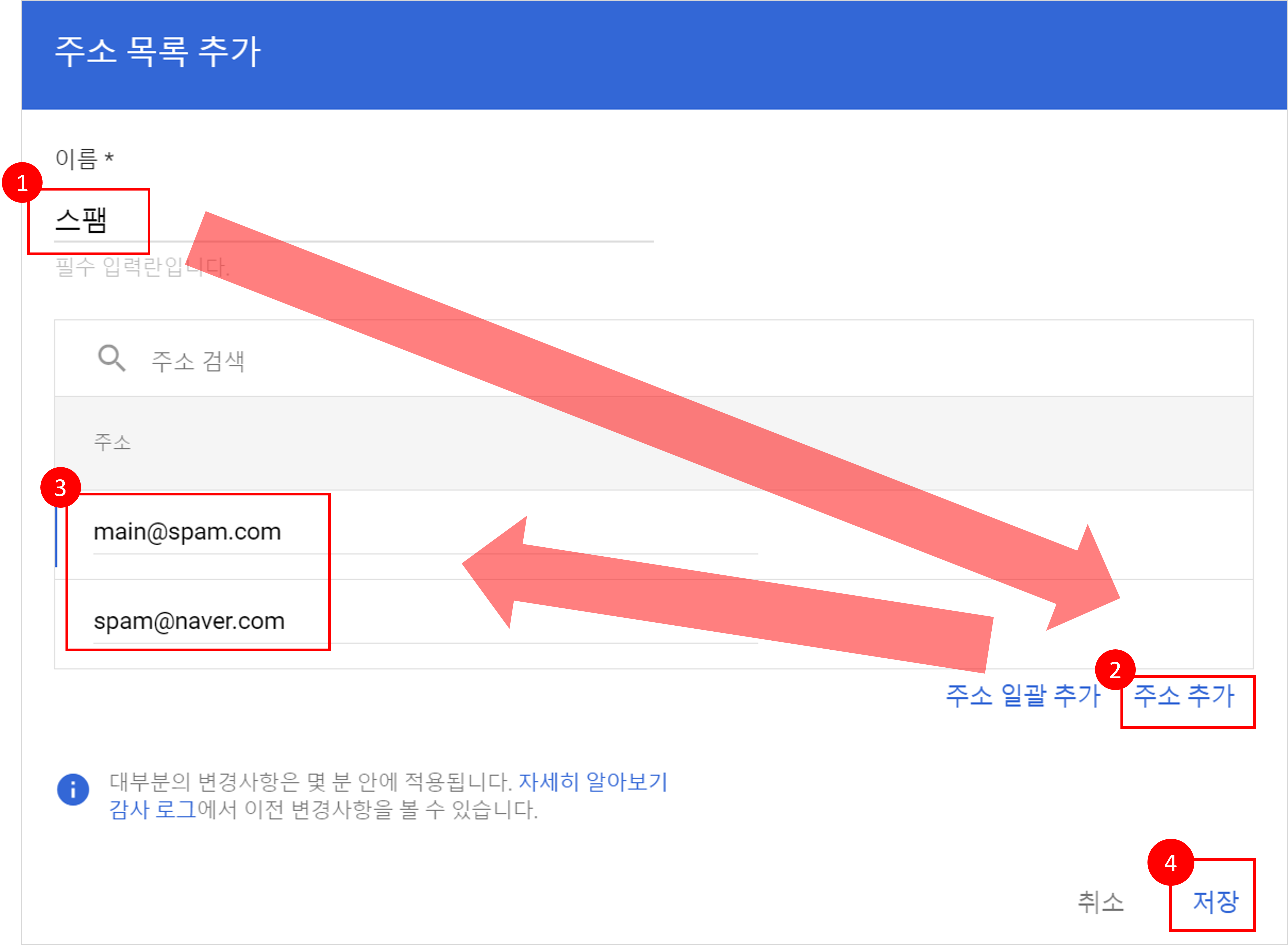 스팸 목록 이름 지정 화면