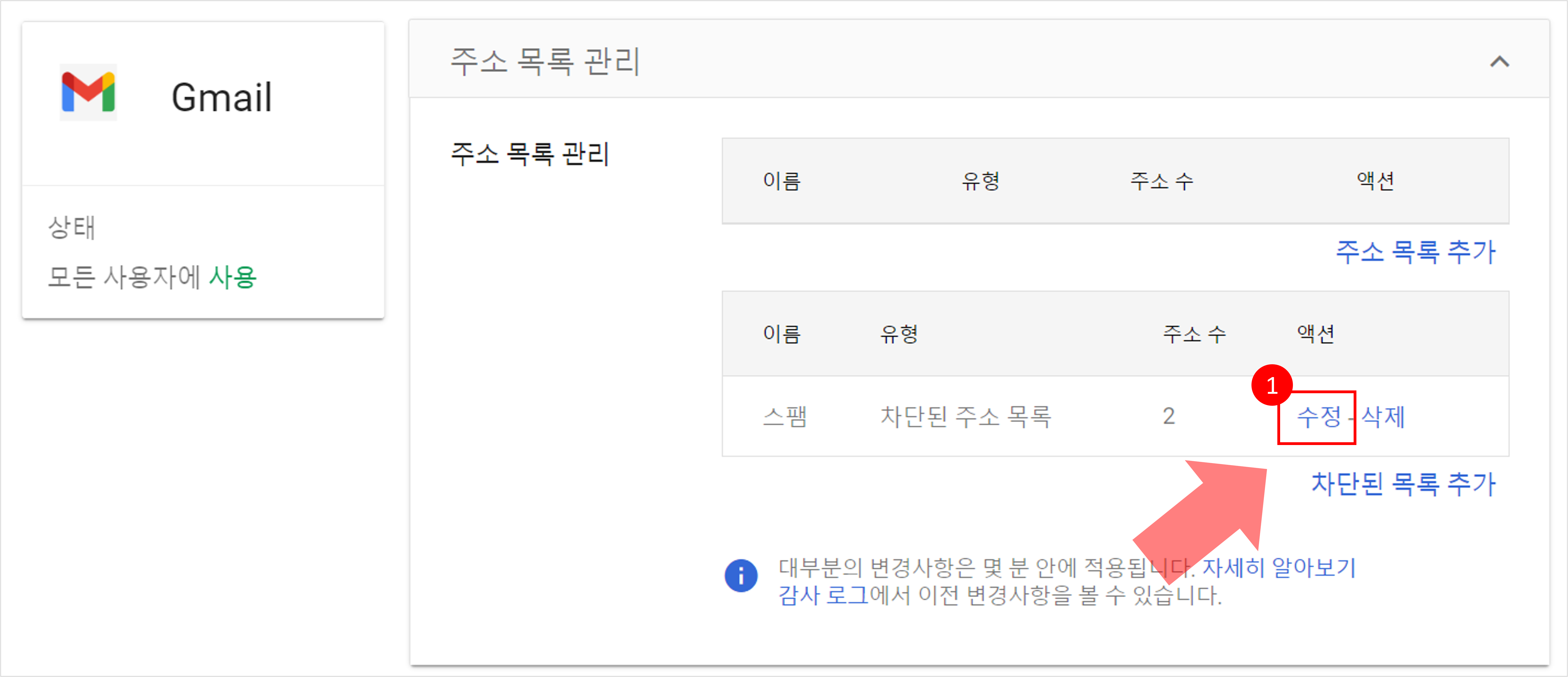 스팸 이메일 주소 정보 입력 및 저장 화면