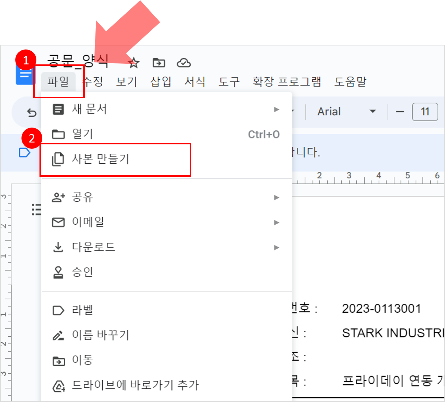공문 양식 수정을 위한 복사 방법